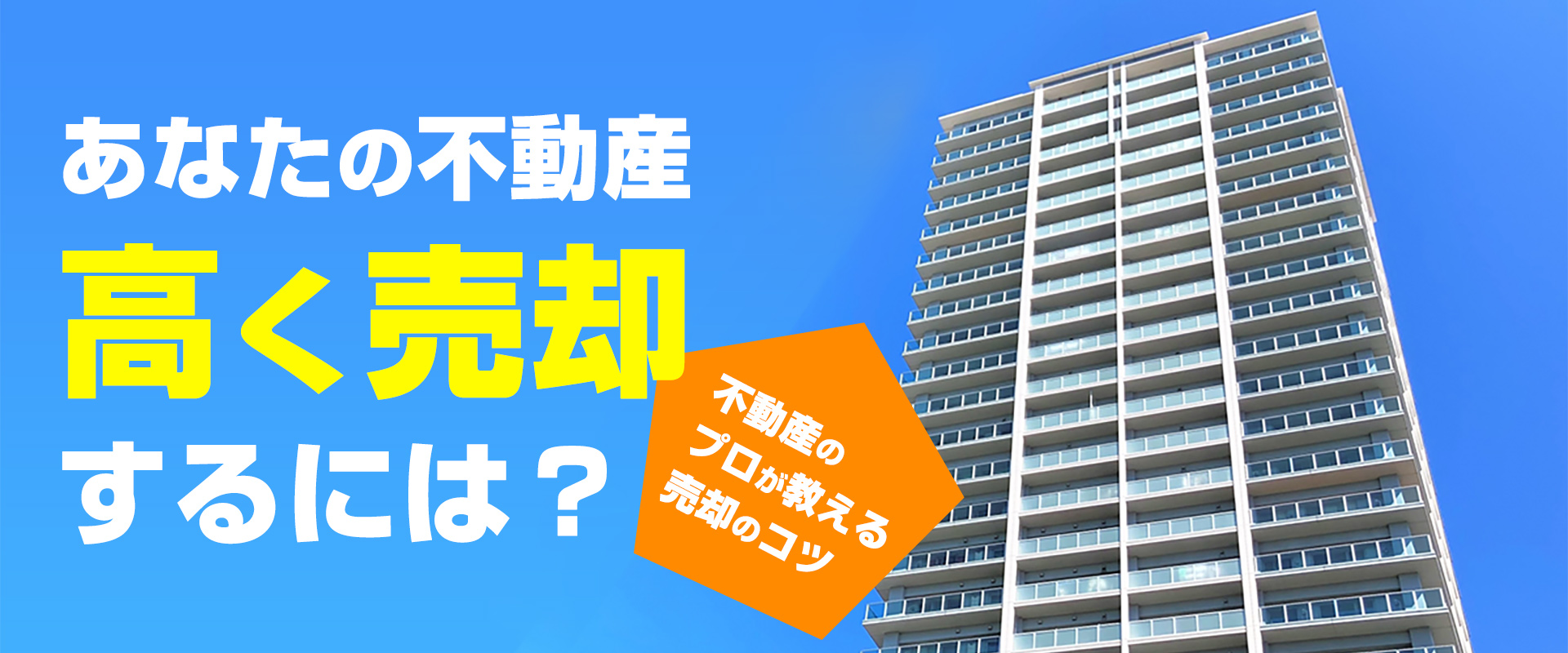 川崎の不動産売却｜相談・査定・相場のことなら「株式会社フィールドリーム」へ